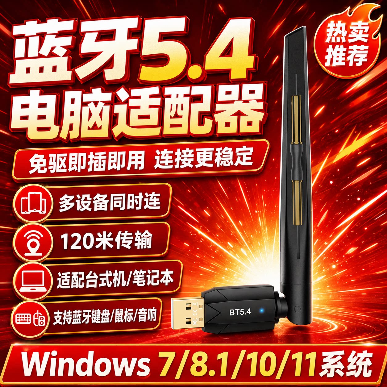 蓝牙适配器5.4台式电脑块笔记本接收器无线耳机键盘鼠标音响PS4/5
