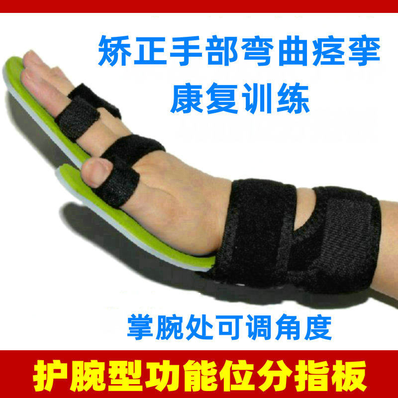 分指板分指器康复训练手指手腕矫正弯曲痉挛中风偏瘫老人锻炼器材在类目 个人护理/保健/按摩器材, 家用保健器材, 保健护具(护腰/膝/腿)中 - 来自Buy2taobao.com提供专业的淘宝代购服务