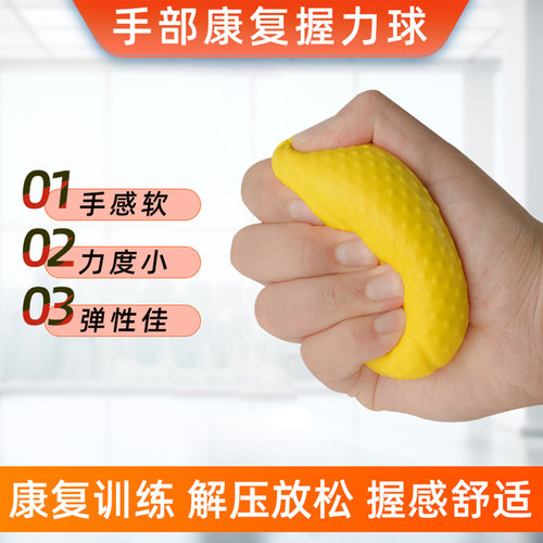 康复握力球康复训练器材邦梦达
