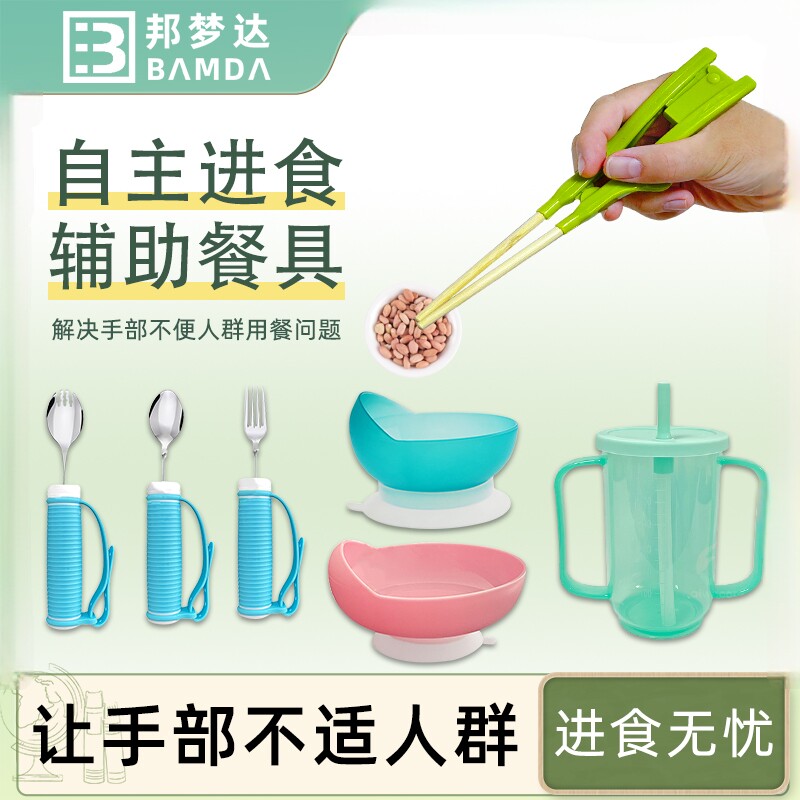 残疾人辅助餐具助食筷子勺子叉子碗套装中风偏瘫康复辅助进食