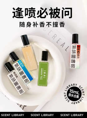 气味图书馆15ml30ml香水凉白开大西洋白玫瑰黑色豆浆栀子大白兔