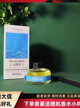 气味图书馆大西洋无火藤条香薰淡香氛100ml200ml家用室内留香持久
