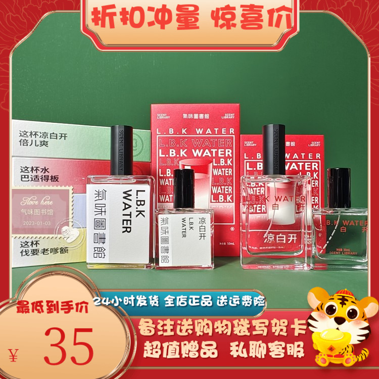 气味图书馆凉白开淡香水男女学生适用送礼礼物50ml/15ml经典香型-封面