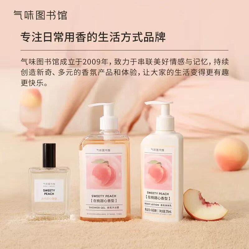 气味图书馆在桃甜心小红莓身体乳沐浴露果香奶香独特小众身体乳