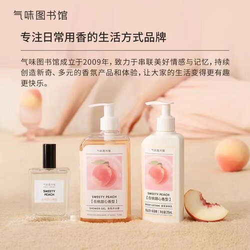 气味图书馆在桃甜心小红莓身体乳沐浴露果香奶香独特小众身体乳