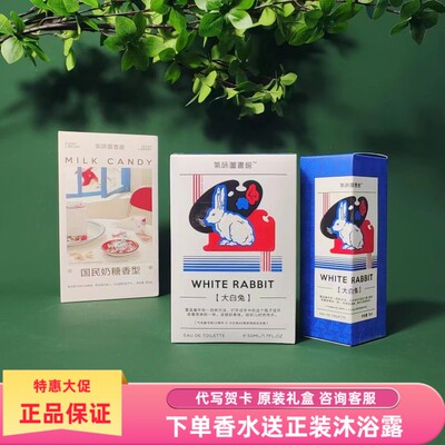 礼物香水气味图书馆大白兔奶糖