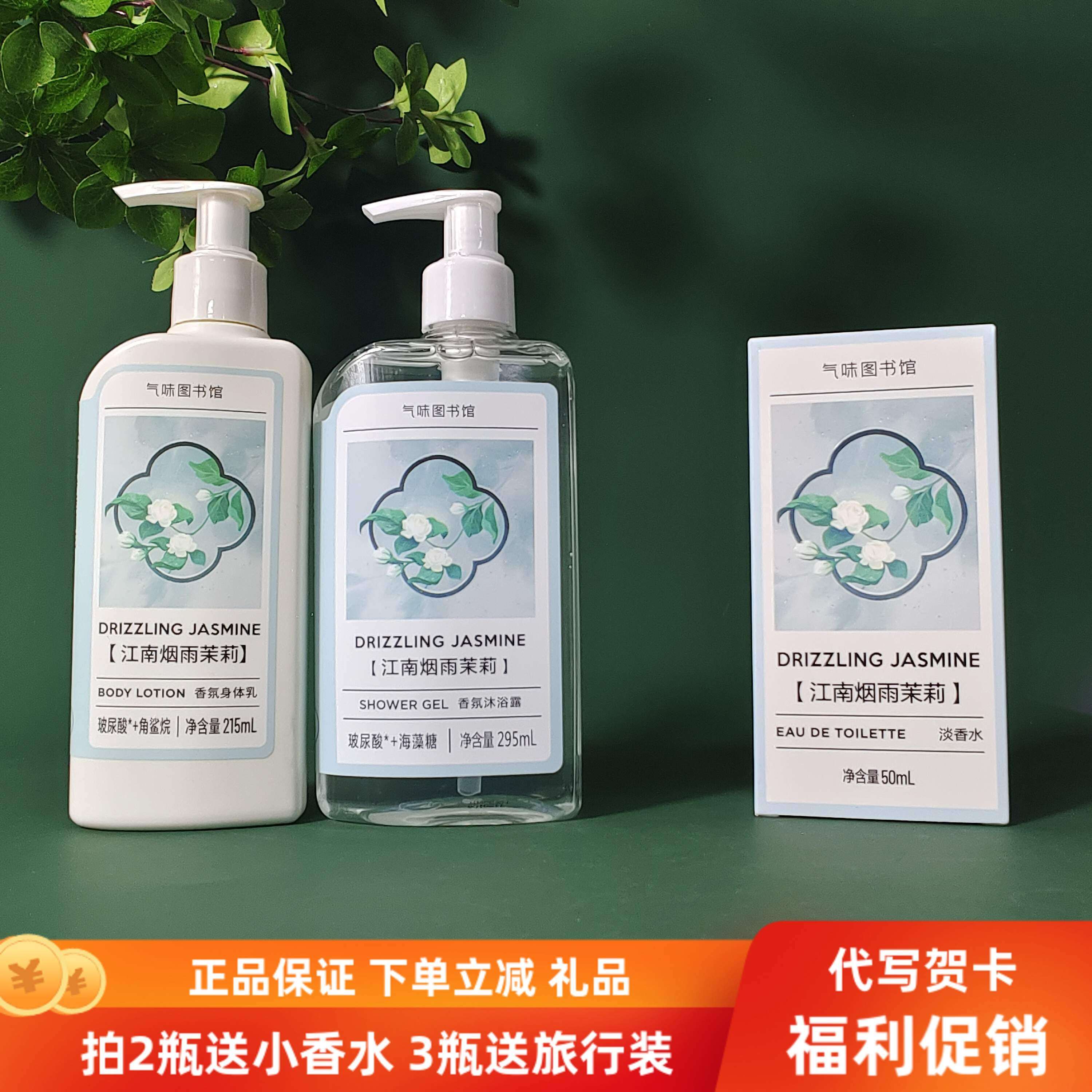 气味图书馆江南烟雨茉莉沐浴露