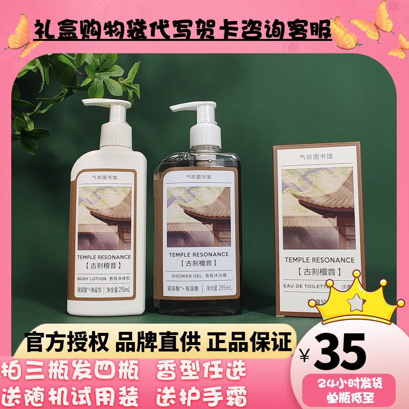 气味图书馆古刹檀音身体乳沐浴露淡香水木香中性寺庙烧香温暖礼物