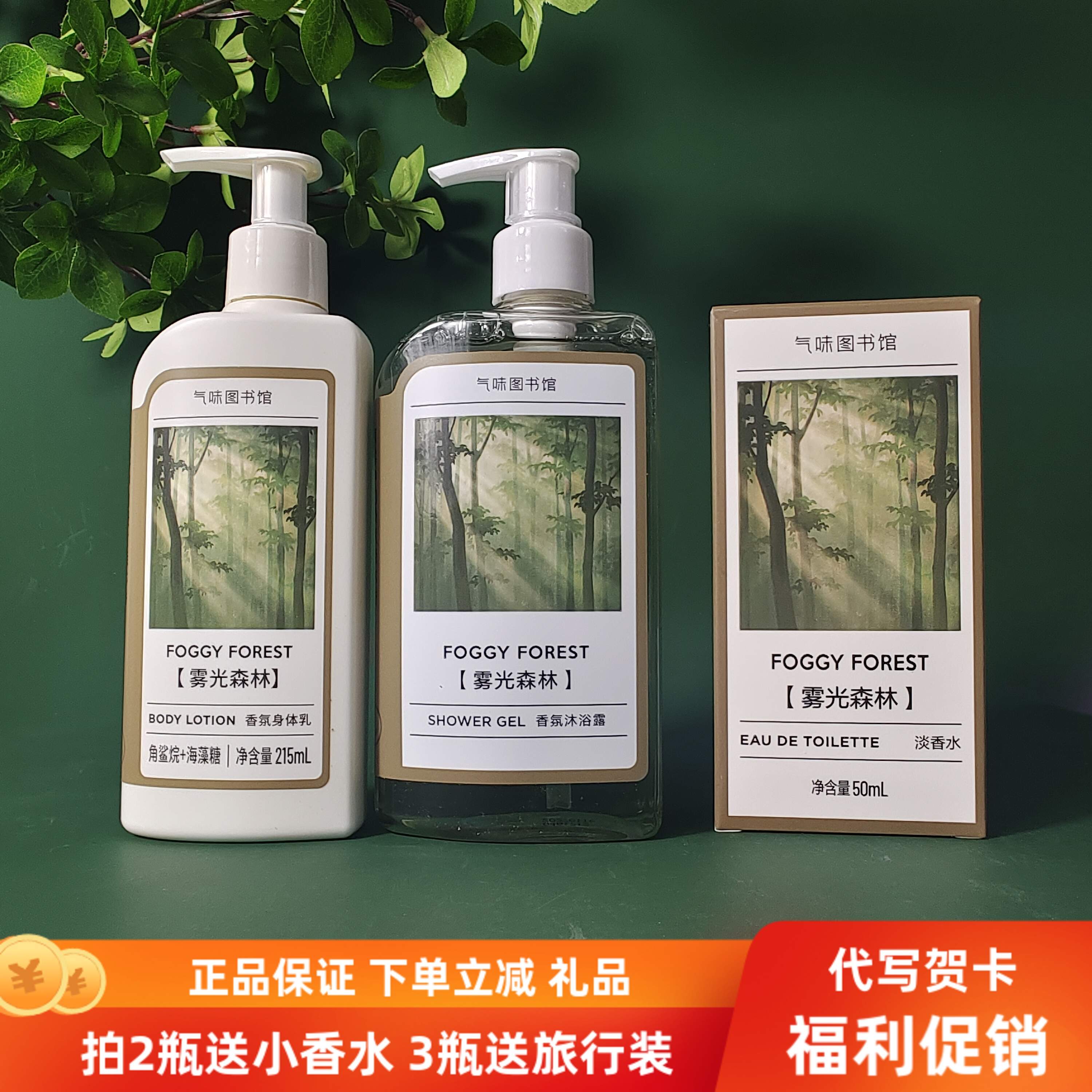 气味图书馆雾光森林新款