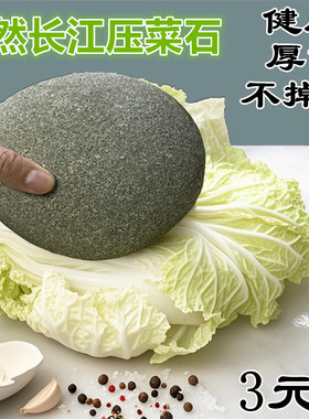 天然压酸菜泡菜鹅卵石神器