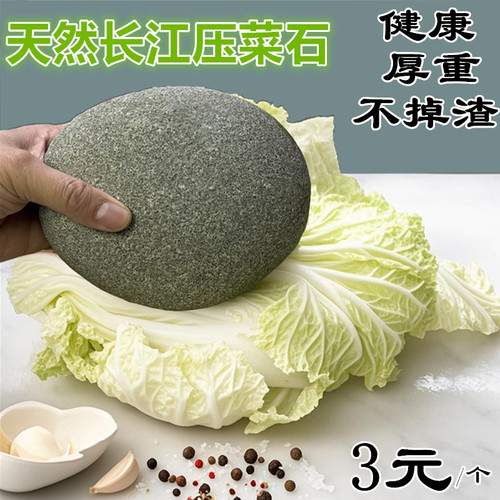 天然压酸菜泡菜鹅卵石神器