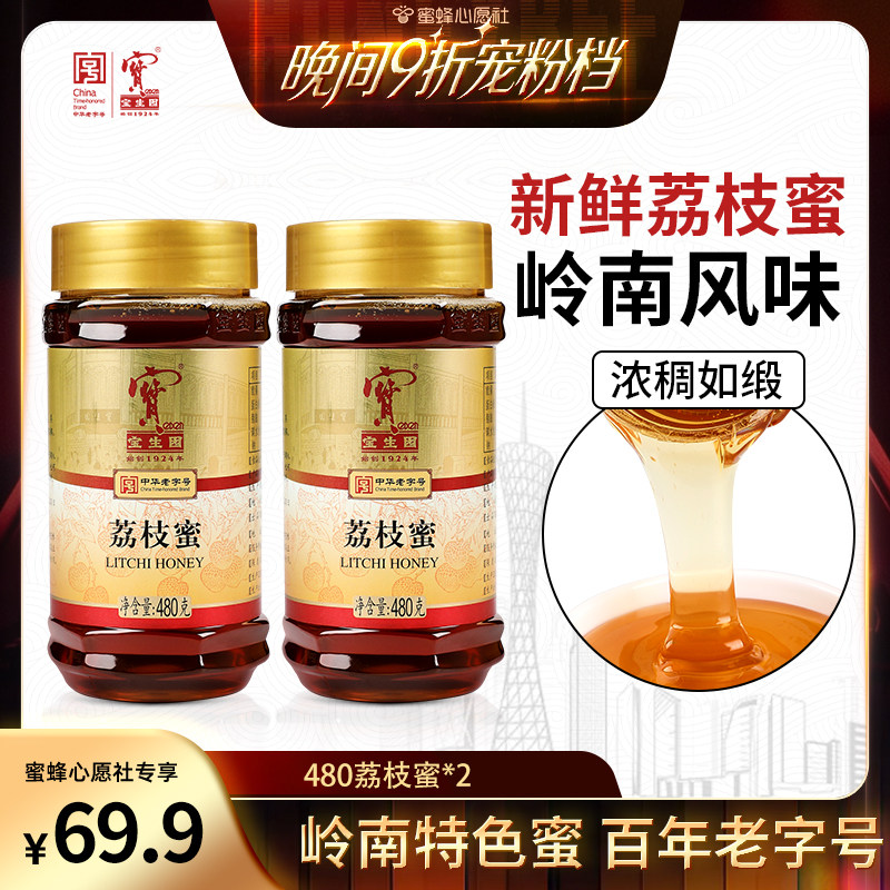 【蜜蜂心愿社】宝生园蜂蜜荔枝蜂蜜纯正天然岭南特色便携装
