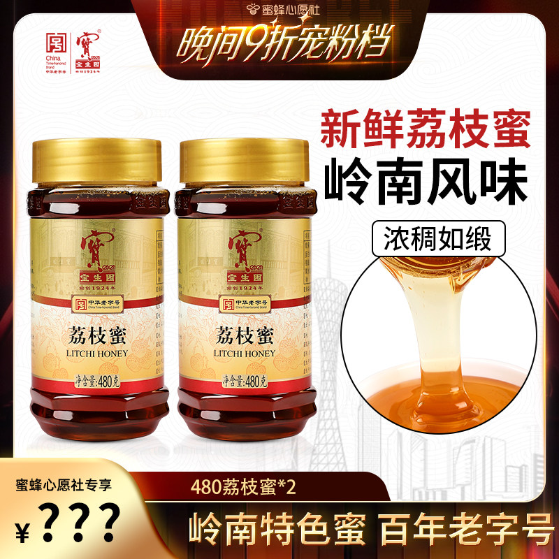 宝生园蜂蜜荔枝蜂蜜纯正天然岭南特色便携装