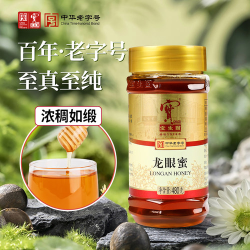 老字号特色蜜龙眼蜜宝生园