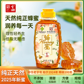 秒杀 宝生园蜂蜜百花蜂蜜蜜糖天然纯正真峰蜜便携挤压瓶年货