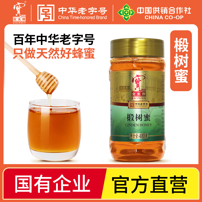 中华老字号宝生园椴树蜜东北特有蜜种蜂蜜小罐蜂蜜便携装480g*1瓶