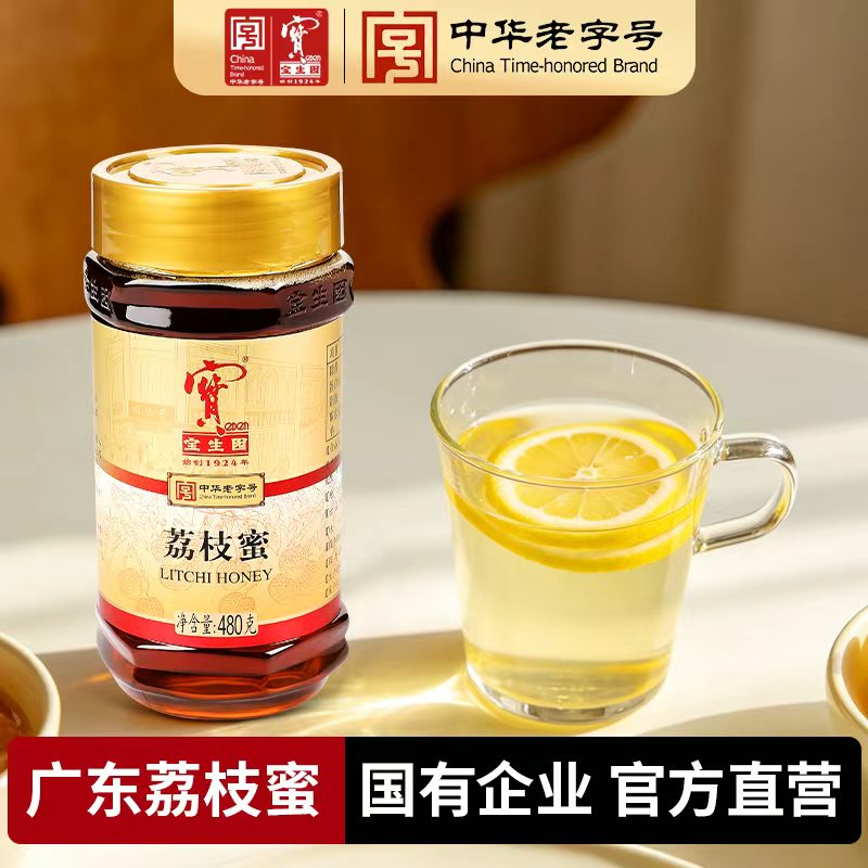宝生园蜂蜜荔枝蜂蜜纯正天然岭南特色便携装广东从化桂圆枇杷龙眼