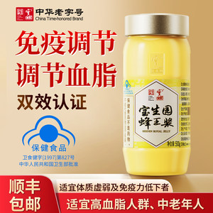 宝生园蜂王浆纯天然正品野生原浆调节血脂免疫调节正宗新鲜旗舰店