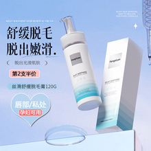 唇部脱毛膏私密女私处阴毛胡子全身可用孕妇学生专用腋下不留黑点