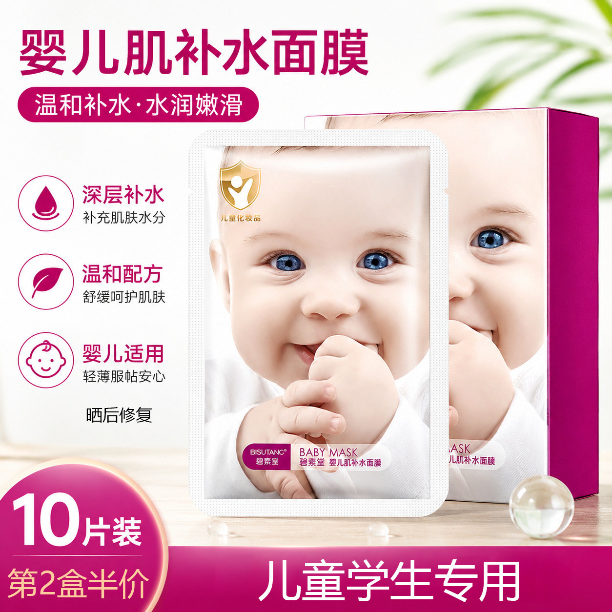 面膜学生补水保湿晒后修复图片