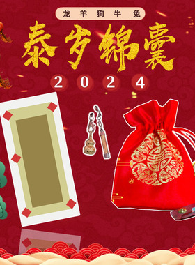 皇恩龙莲寺2026太岁本