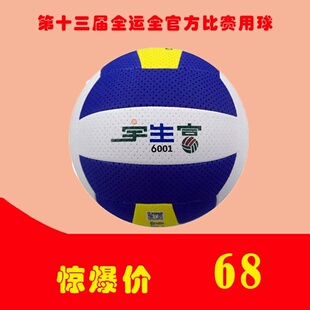 2026宇生富气排球第十三届全运会比赛用全新高质量6002