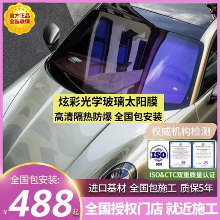 高隔热炫彩光学太阳膜汽车贴膜防爆防晒车窗前挡风全车隐私玻璃膜