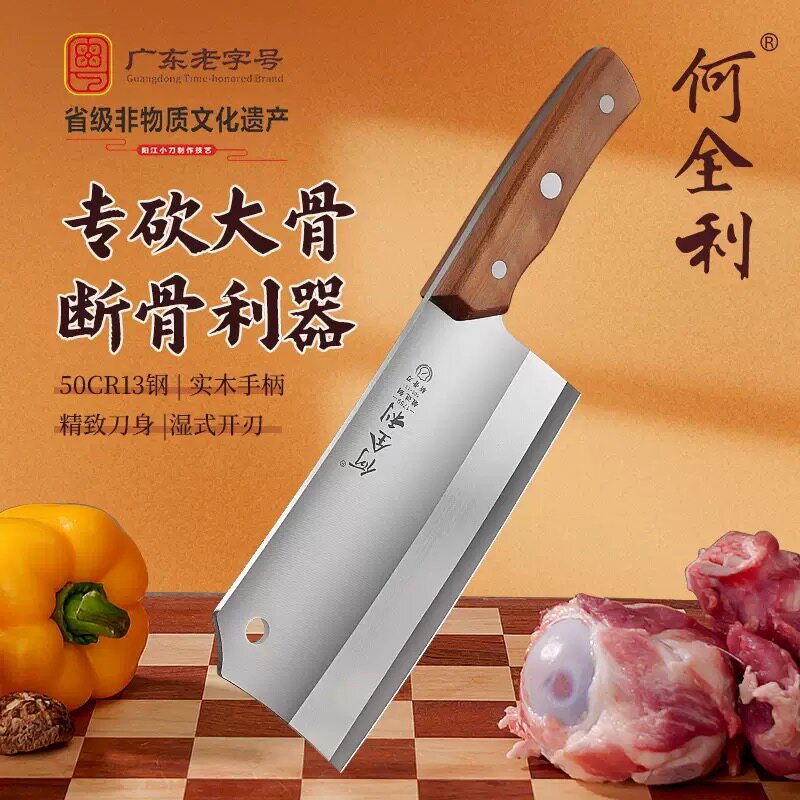 何全利 高碳钢加厚斩骨刀斩切刀切片刀剁骨刀家用锋利厨房刀具