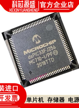 DSPIC33FJ256MC710A-I/PF DSPIC33FJ256MC710A-I/PF 全新进口