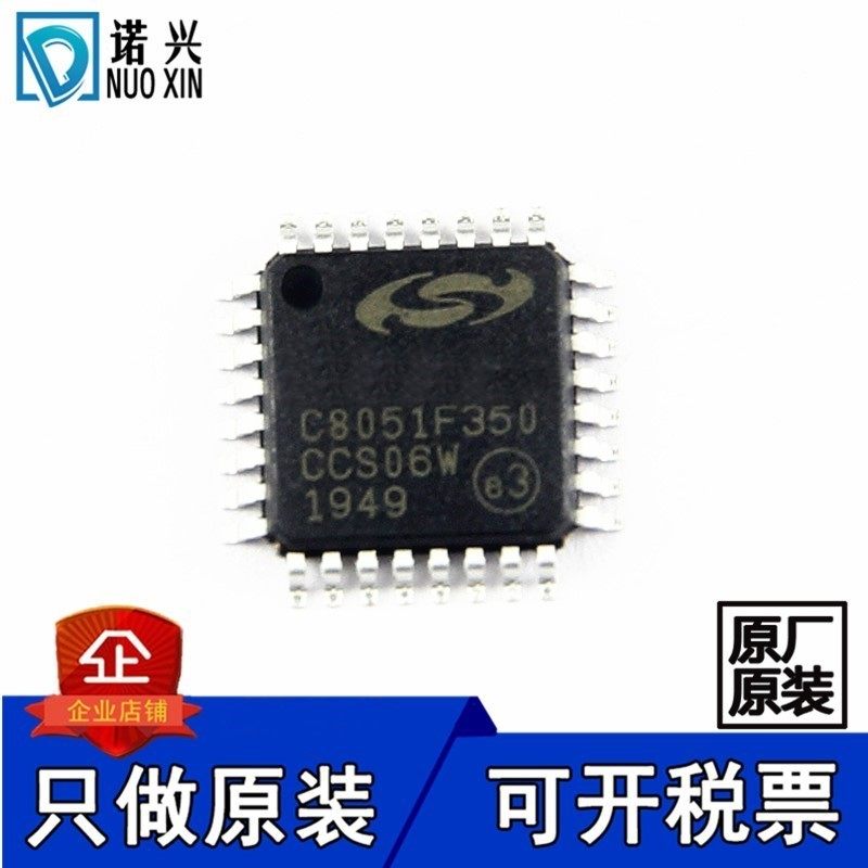 C8051F350-GQR C8051F350 LQFP32 微控制器 全新进口 只做原装