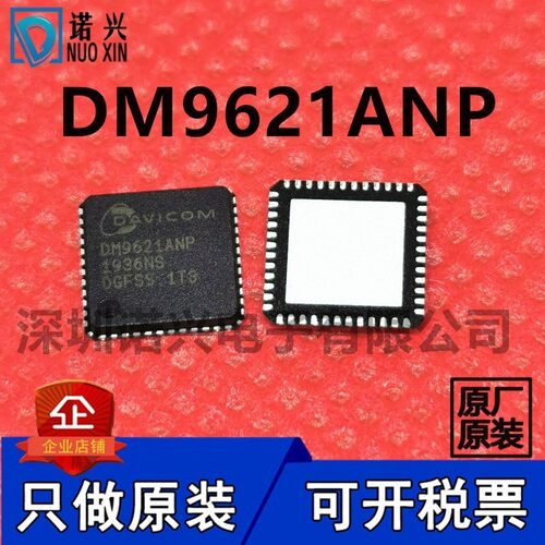 DM9621ANP DM9621 贴片QFN-48 USB2.0 100M快速以太网控制器