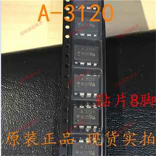 HCPL-3120 A3120 A3120V SOP-8贴片光耦 只做全新原装 fa票