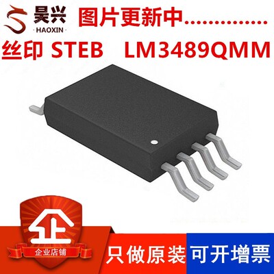 LM3489QMM/NOPB LM3489QMM DC-DC切换器 MSOP8 丝印STEB 只做原装