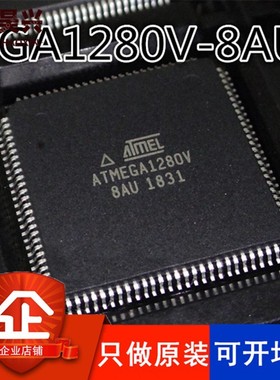 ATMEGA1280V-8AU ATMEGA1280V ATMEGA1280V8AU QFP100 ATMEL原装