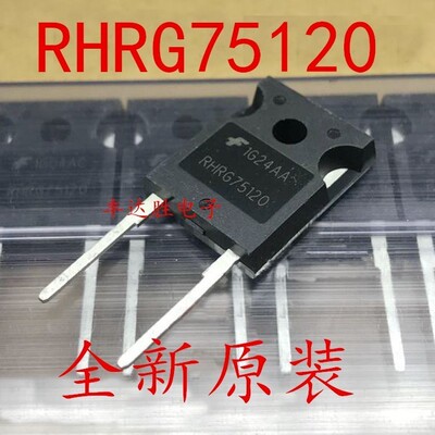 RHRG75120 二极管快恢复管整流管75A 1200V 只做进口 不做拆机