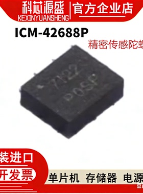 精密陀螺仪ICM-42688P  封装LGA-14(2.5x3) 姿态传感器 原装正品