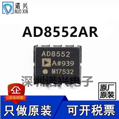 AD8552ARZ AD8552AR 零漂移单电源轨到轨运算放大 SOP8 只做原装