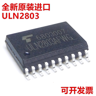 ULN2803AFWG SOP-18 ULN2803AG 达林顿驱动IC 全新进口原装