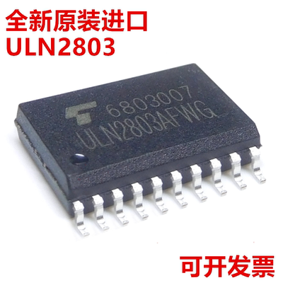 ULN2803AFWG SOP-18 ULN2803AG 达林顿驱动IC 全新进口原装