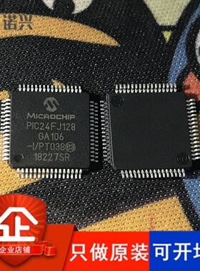 PIC24FJ128GA106-I/PT 贴片 QFP64 MCU单片机芯片IC 只做原装