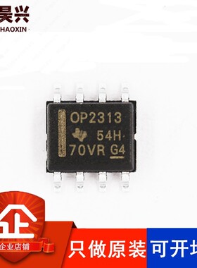 OPA2313IDR OPA2313ID OP2313 SOP8 只做原装现货进口