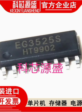 EG3525S 全新原装屹AC-DC控制器芯片稳压器IC 贴片SOP-16可开税票