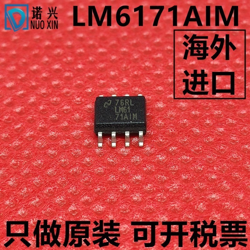 LM6171AIMX LM6171AIM LM6171AIMX/NOPB LM6171 SOP8 NS原装进口