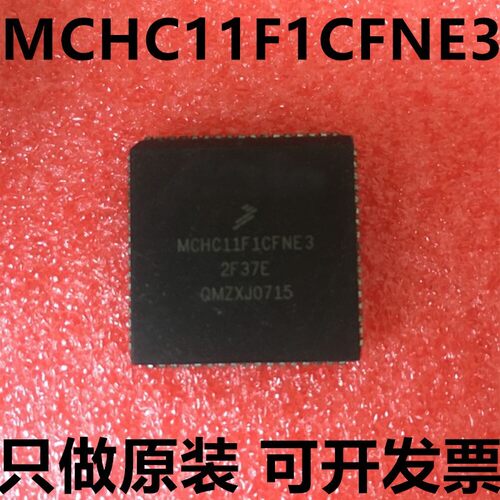 MCHC11F1CFNE3 MCHC11F1 PLCC68 只做原装 可开税票