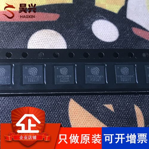 ESP8266EX ESP8266 WIFI芯片 QFN封装 Espressif原装 可开税票