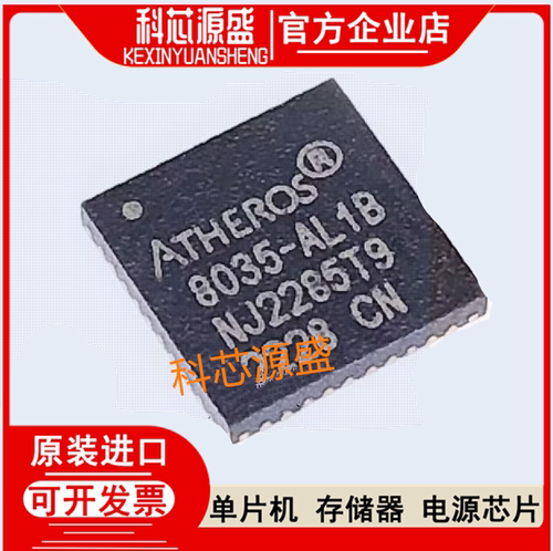 AR8035-AL1B-R千兆网口芯片