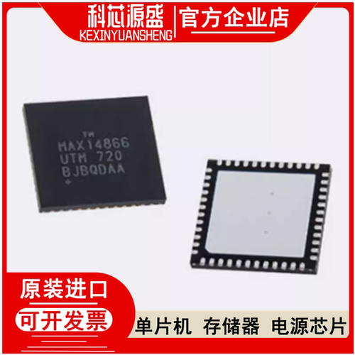 原装现货微型控制器MAX14866