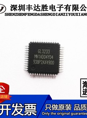 GL3233 QFP-64/QFN-46 USB3.0支持SD/MS/XD 全新原装 可开税票