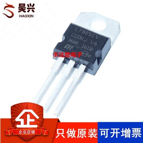 L7805CV 线性稳压器 直插三极管 TO-220 只做全新原装