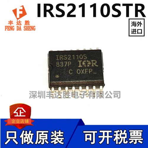 IRS2110S IRS2110STRPBF IRS2110 电桥驱动芯片 SOP16 只做原装